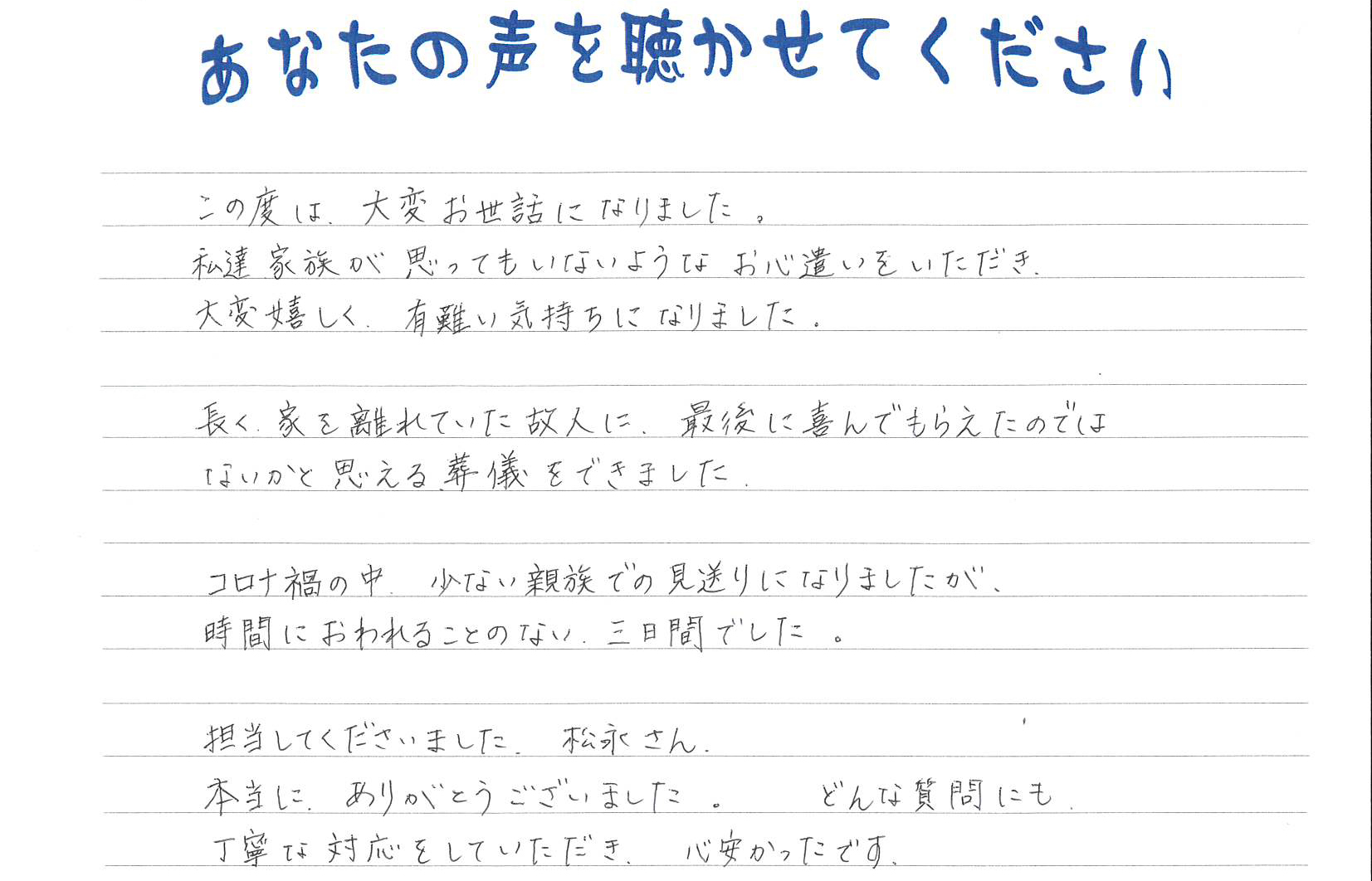 長門市日置　O様　2020.10月